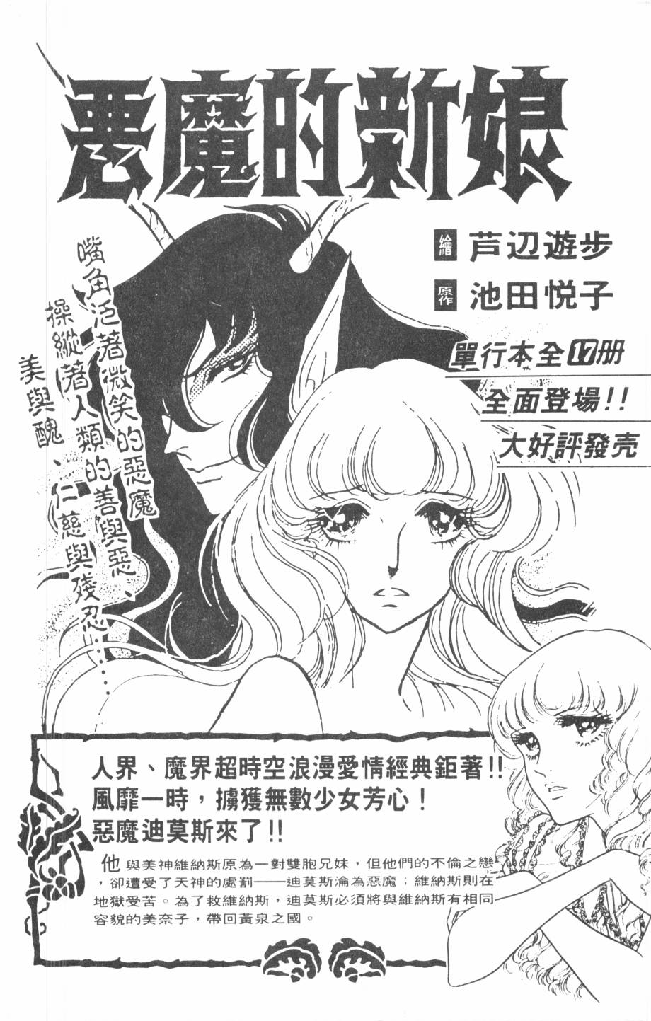 恶魔的默示录韩漫全集-第09卷无删减无遮挡章节图片 