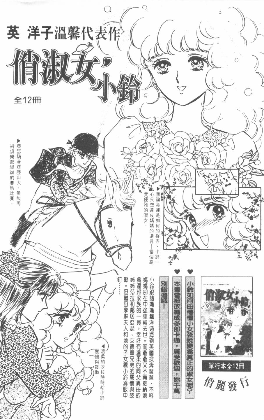 恶魔的默示录韩漫全集-第09卷无删减无遮挡章节图片 
