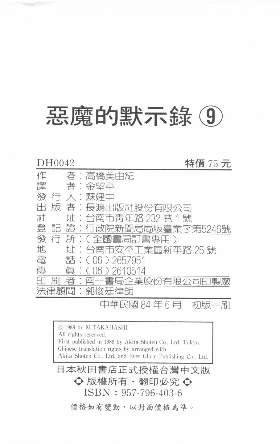 恶魔的默示录韩漫全集-第09卷无删减无遮挡章节图片 