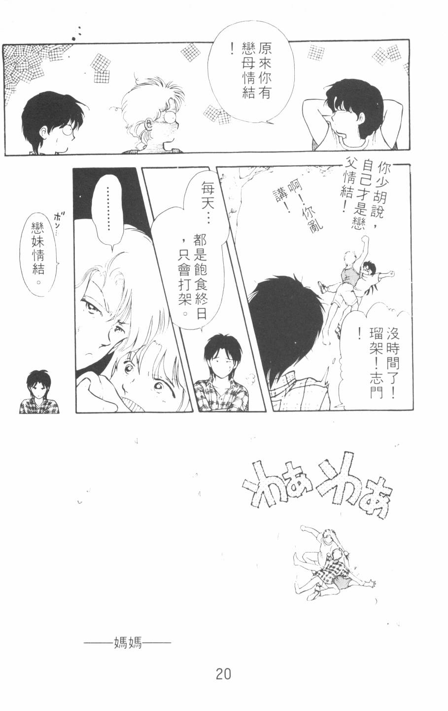 恶魔的默示录韩漫全集-第09卷无删减无遮挡章节图片 