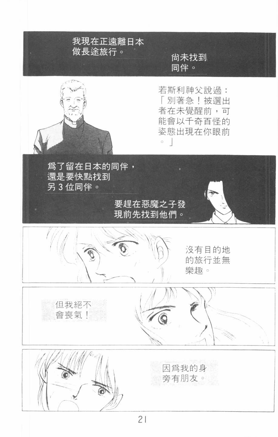 恶魔的默示录韩漫全集-第09卷无删减无遮挡章节图片 