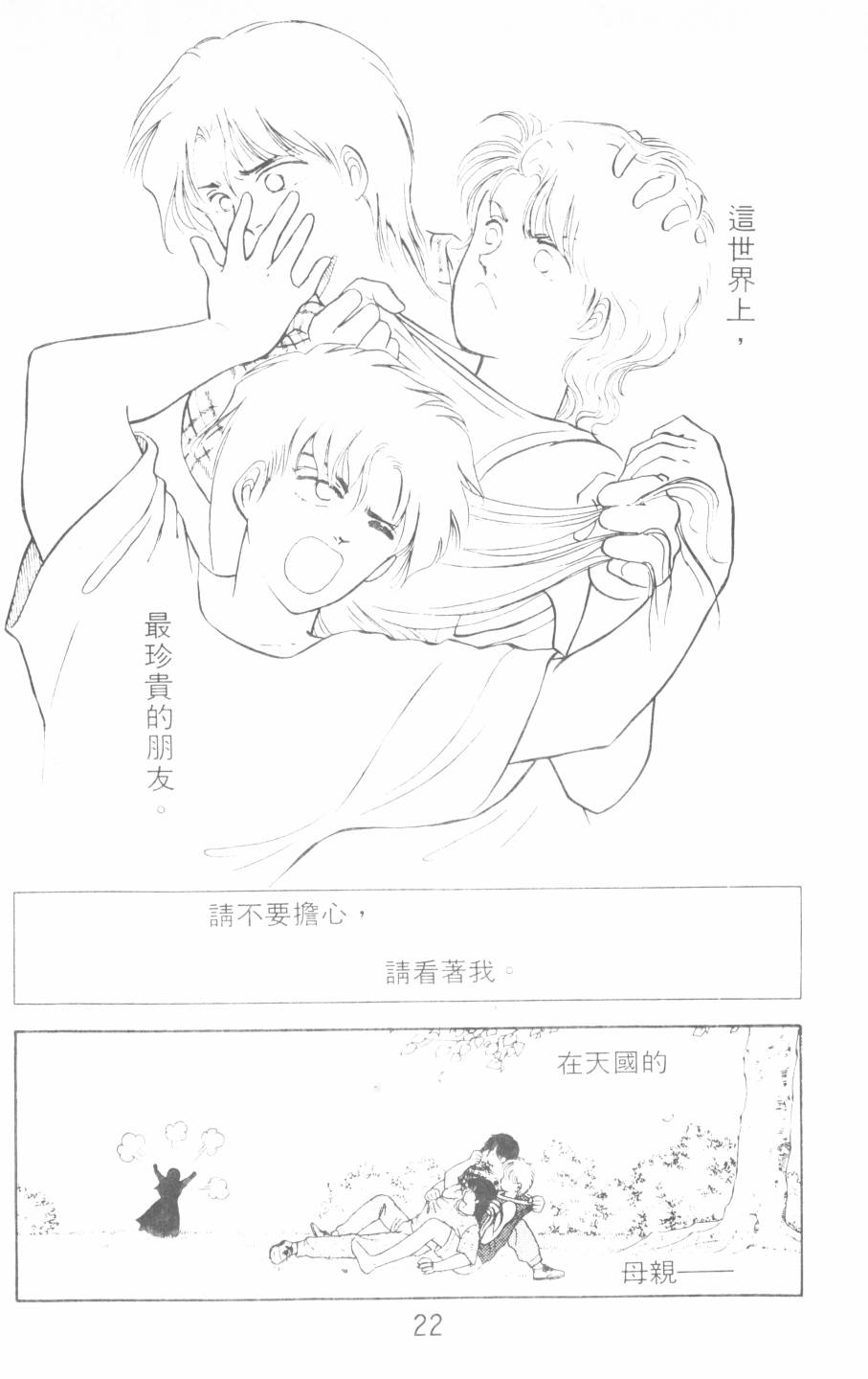 恶魔的默示录韩漫全集-第09卷无删减无遮挡章节图片 