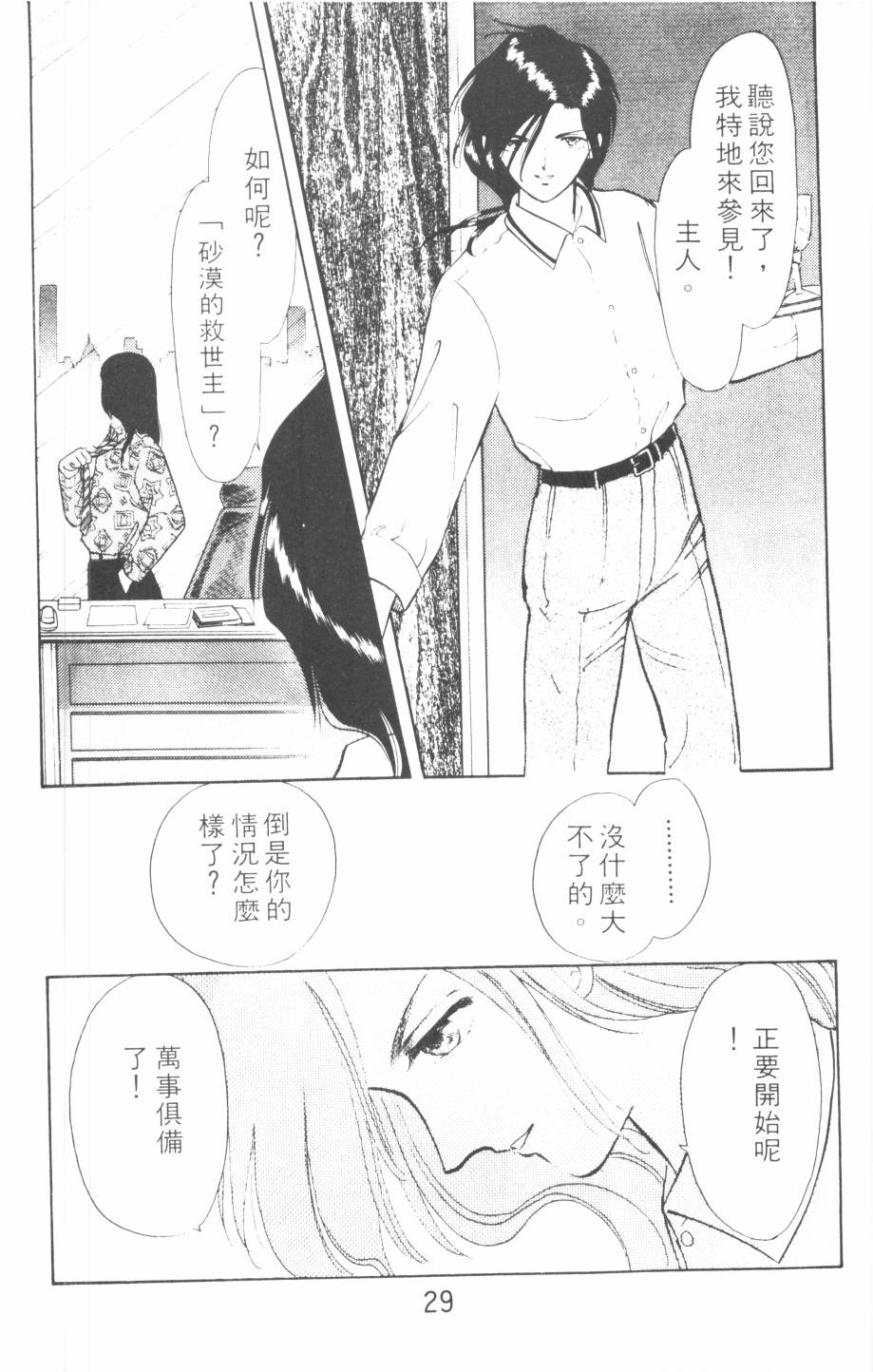 恶魔的默示录韩漫全集-第09卷无删减无遮挡章节图片 