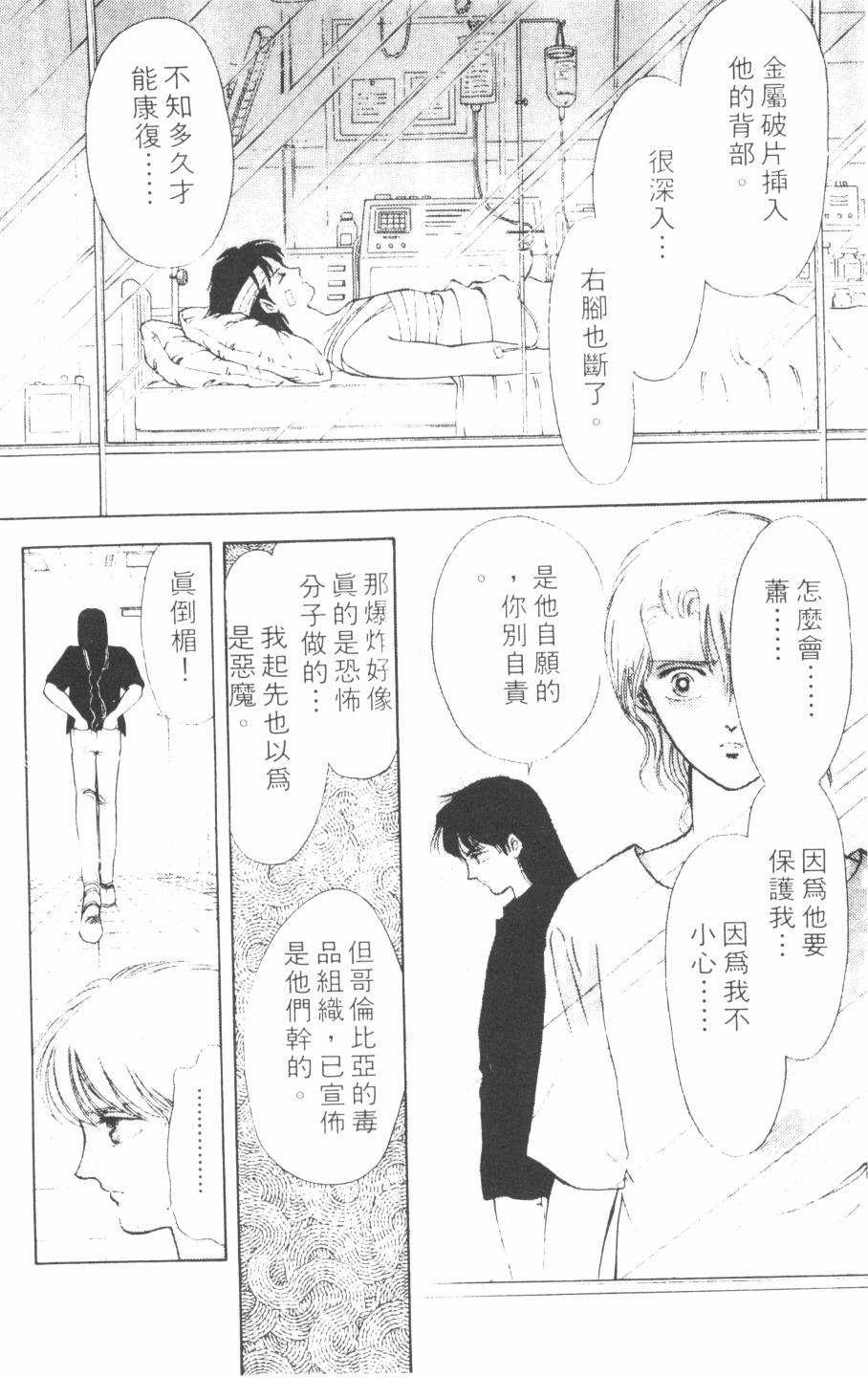 恶魔的默示录韩漫全集-第09卷无删减无遮挡章节图片 