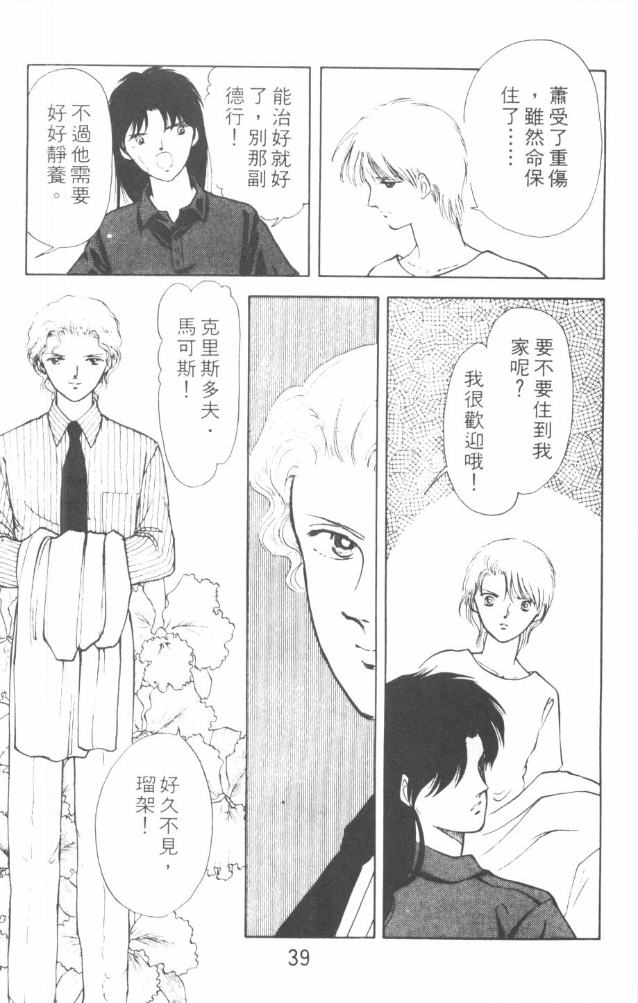 恶魔的默示录韩漫全集-第09卷无删减无遮挡章节图片 