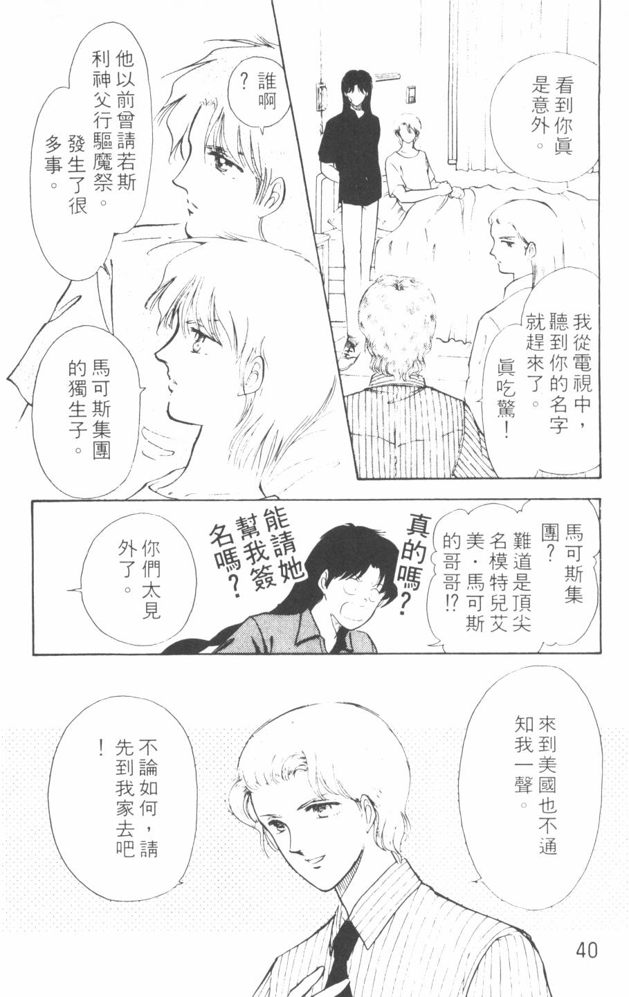 恶魔的默示录韩漫全集-第09卷无删减无遮挡章节图片 