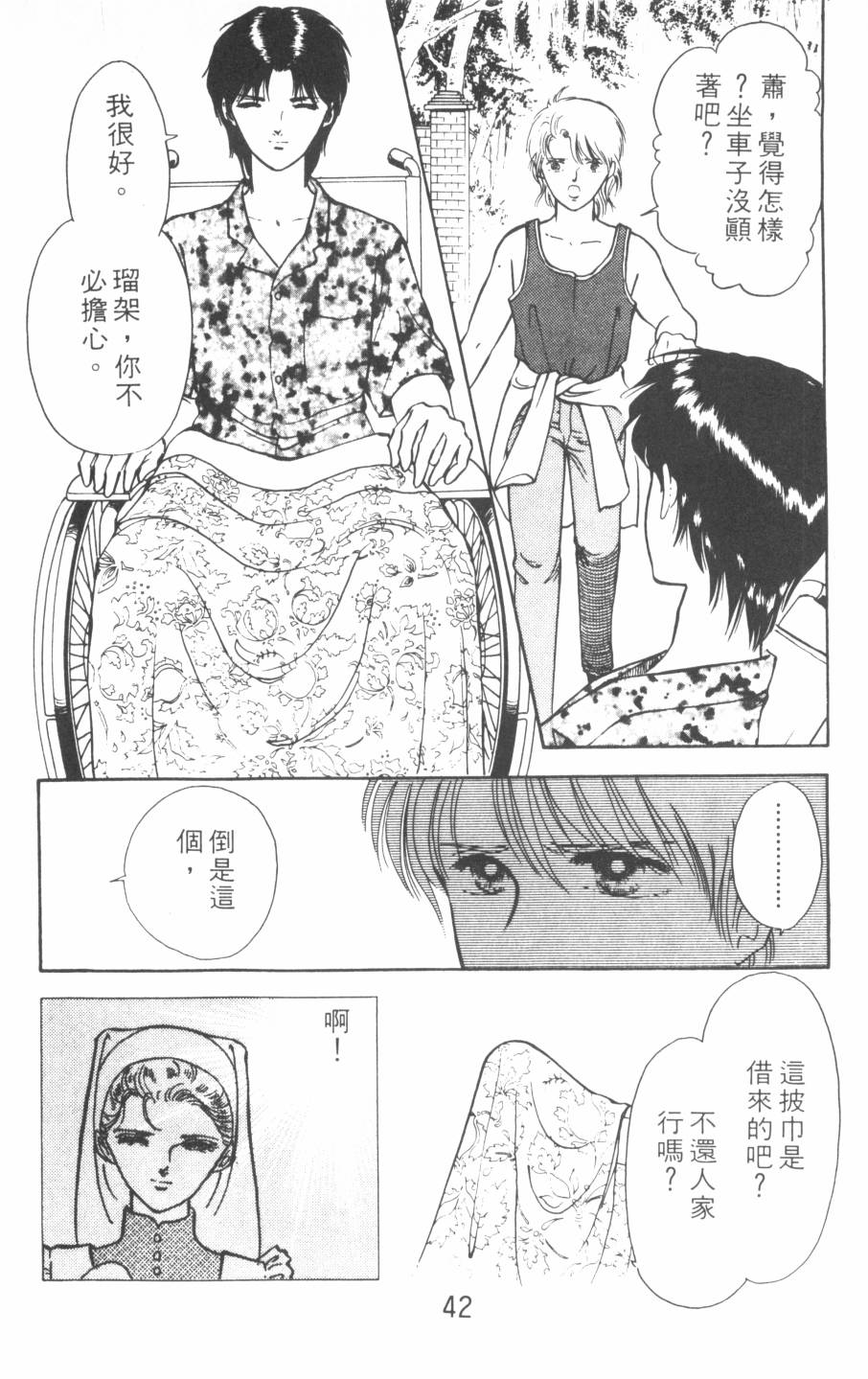 恶魔的默示录韩漫全集-第09卷无删减无遮挡章节图片 