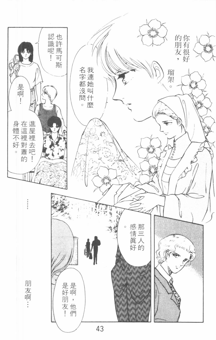 恶魔的默示录韩漫全集-第09卷无删减无遮挡章节图片 