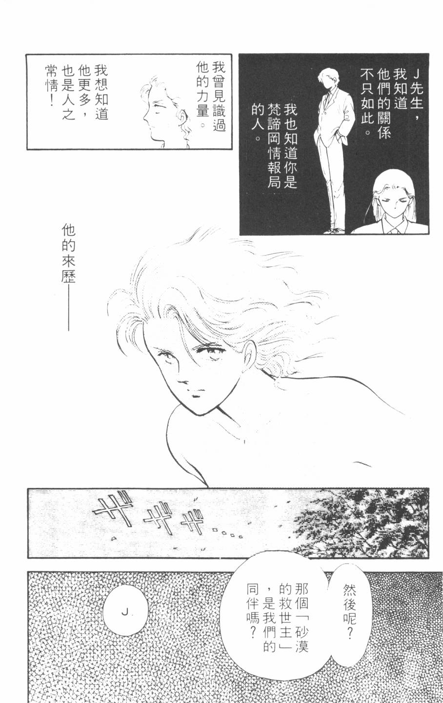 恶魔的默示录韩漫全集-第09卷无删减无遮挡章节图片 