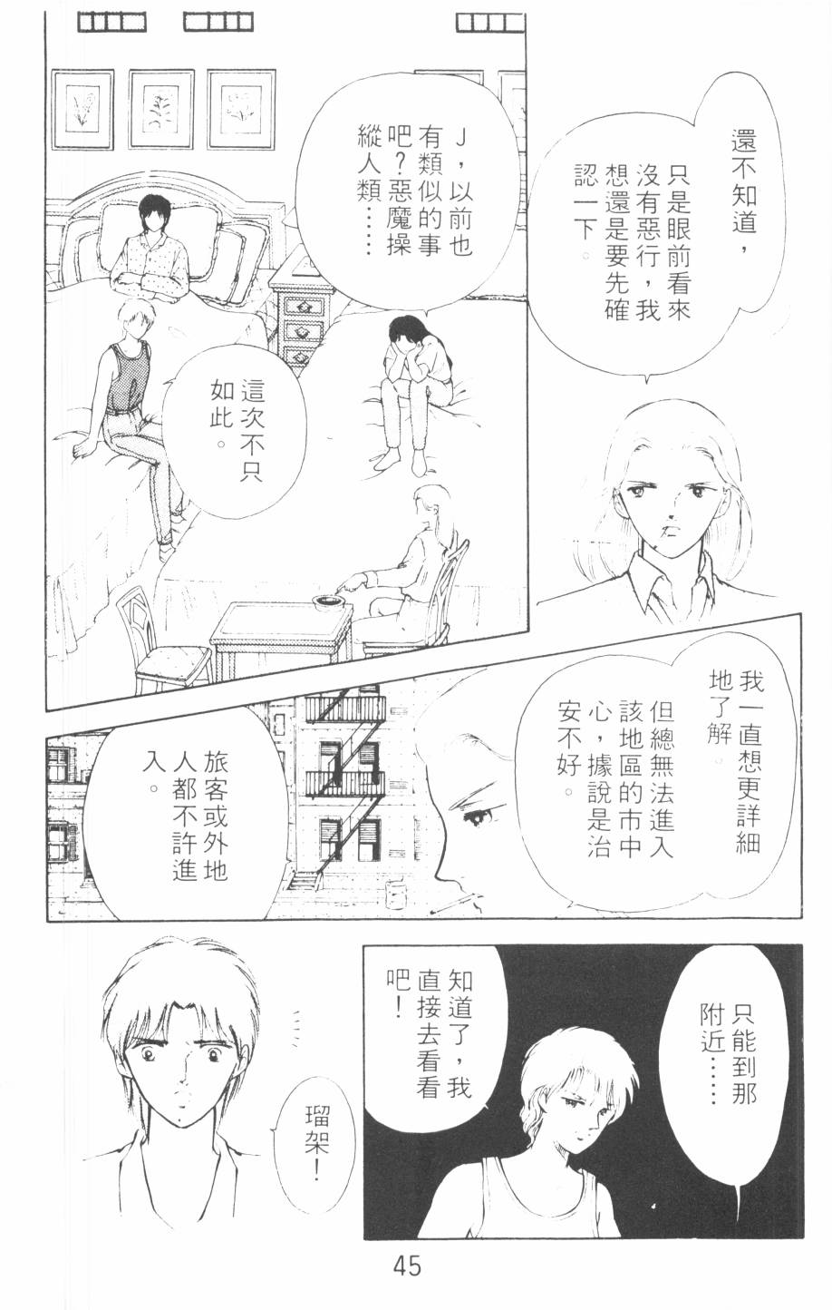 恶魔的默示录韩漫全集-第09卷无删减无遮挡章节图片 