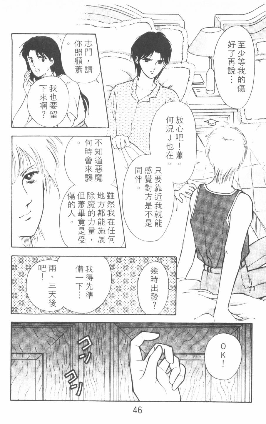 恶魔的默示录韩漫全集-第09卷无删减无遮挡章节图片 