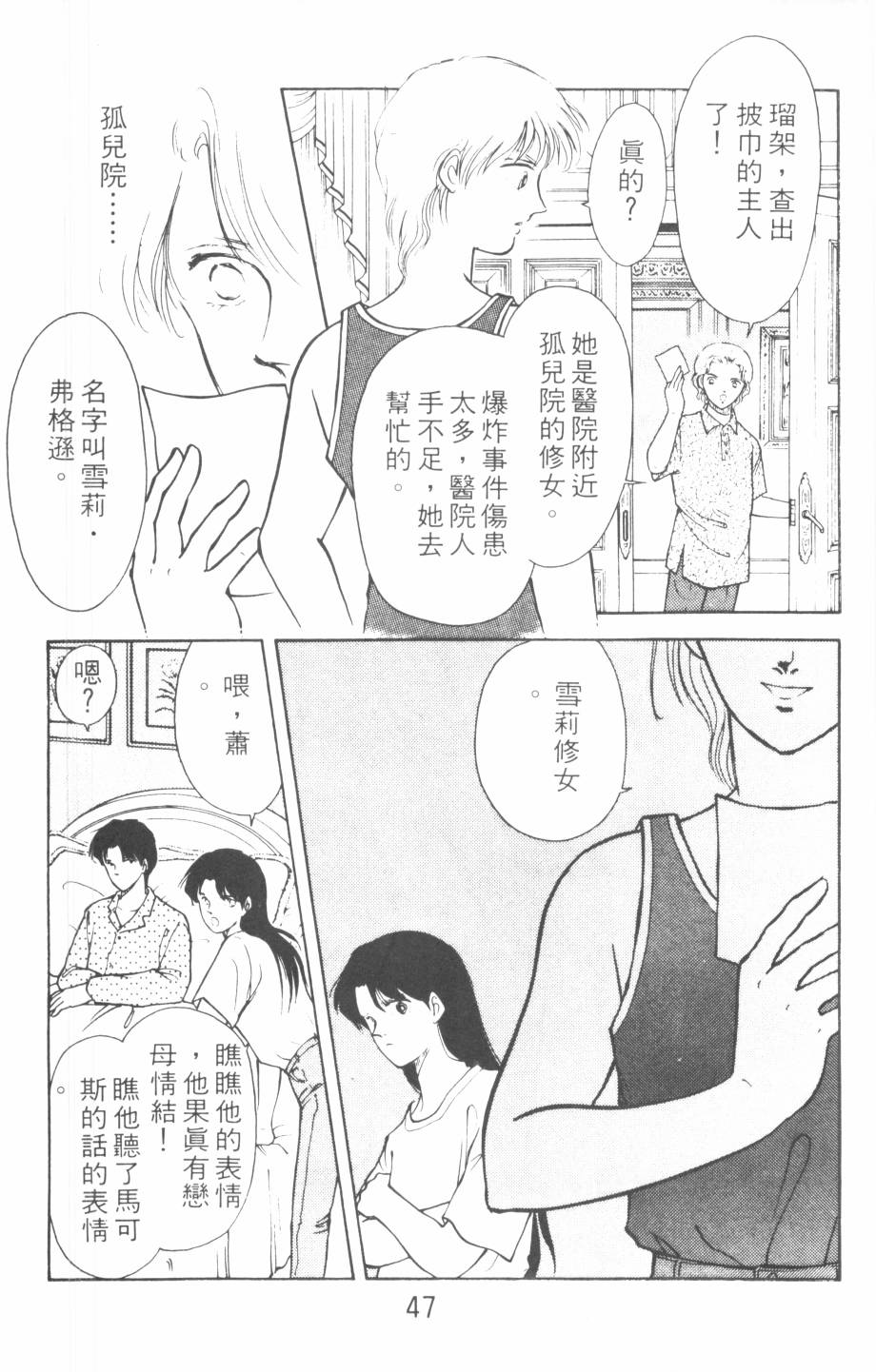 恶魔的默示录韩漫全集-第09卷无删减无遮挡章节图片 