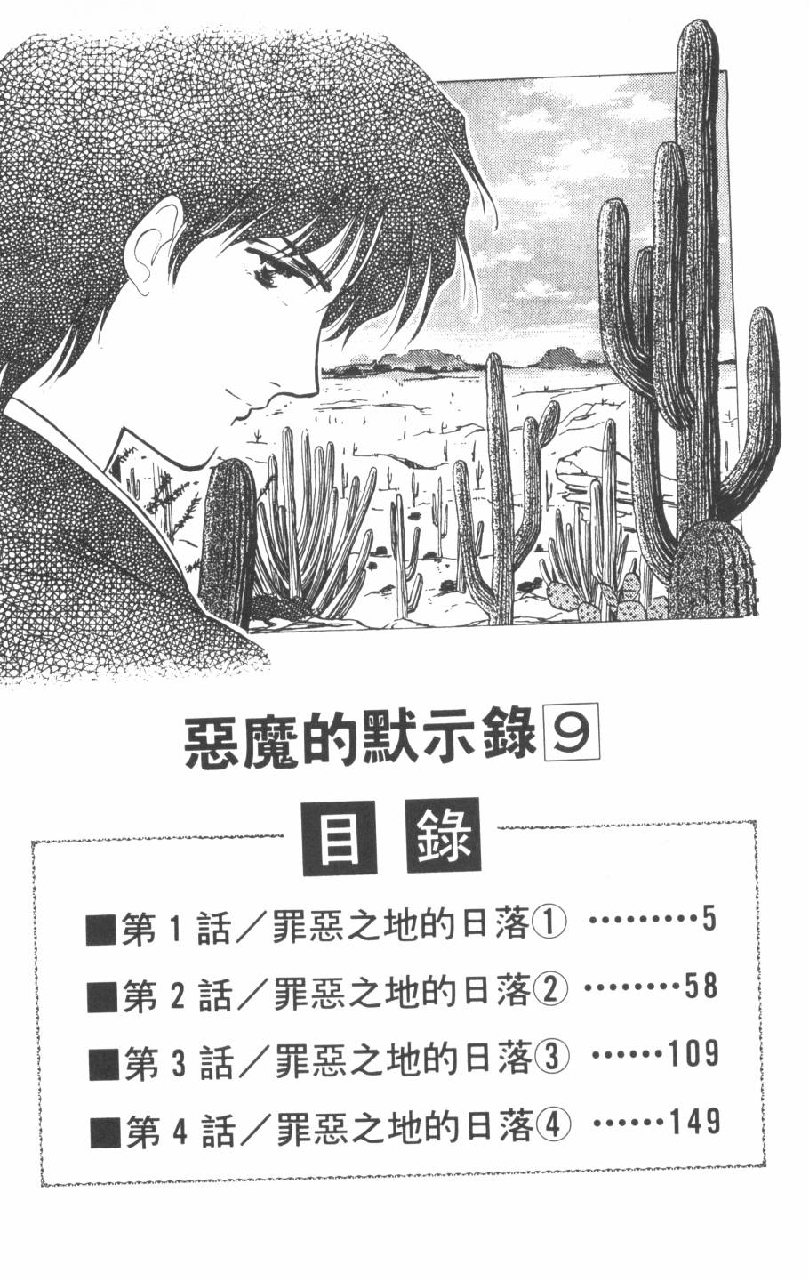恶魔的默示录韩漫全集-第09卷无删减无遮挡章节图片 