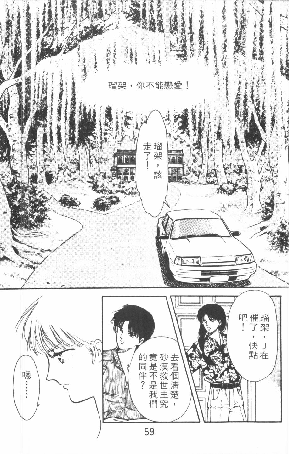 恶魔的默示录韩漫全集-第09卷无删减无遮挡章节图片 