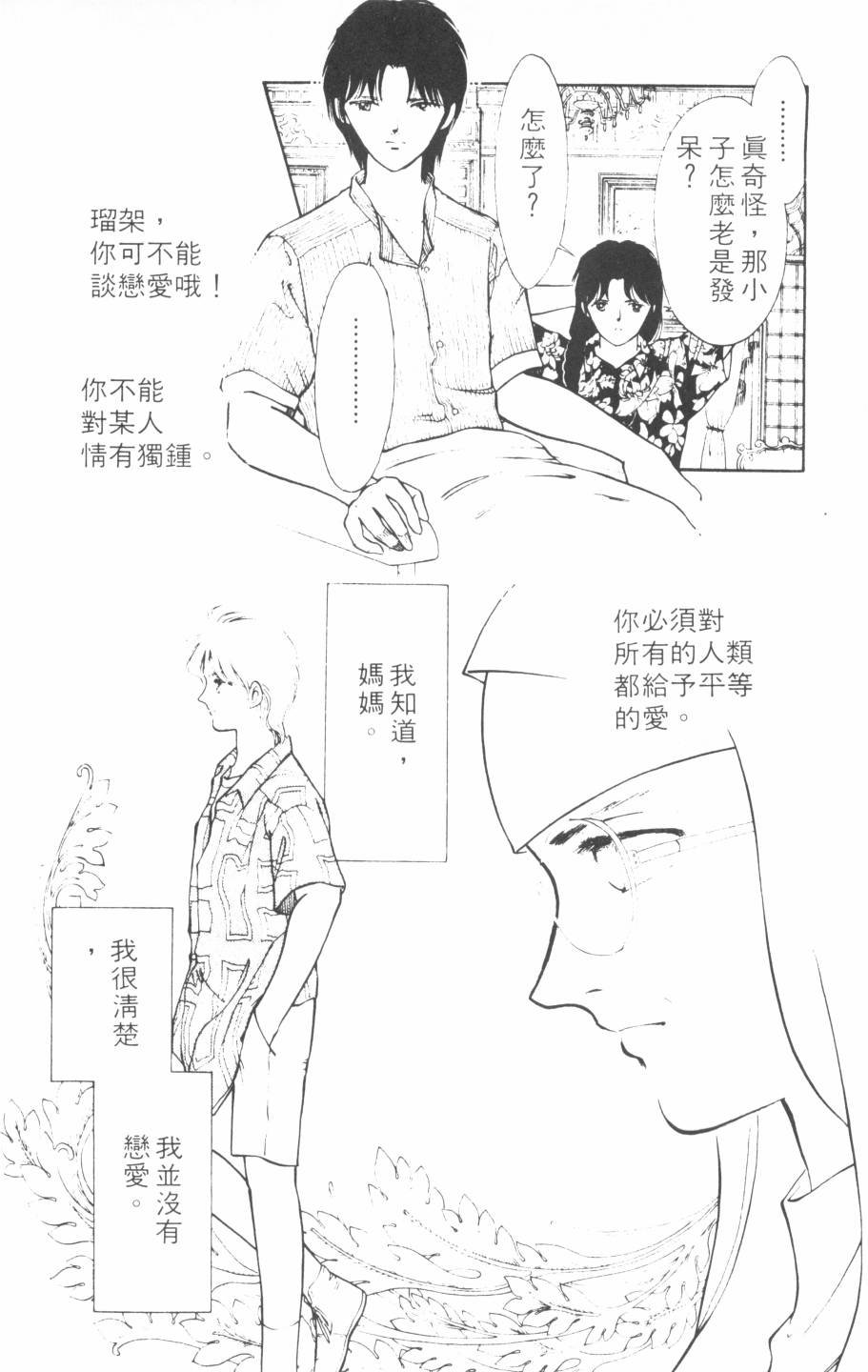 恶魔的默示录韩漫全集-第09卷无删减无遮挡章节图片 