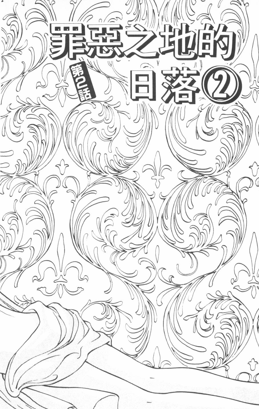 恶魔的默示录韩漫全集-第09卷无删减无遮挡章节图片 