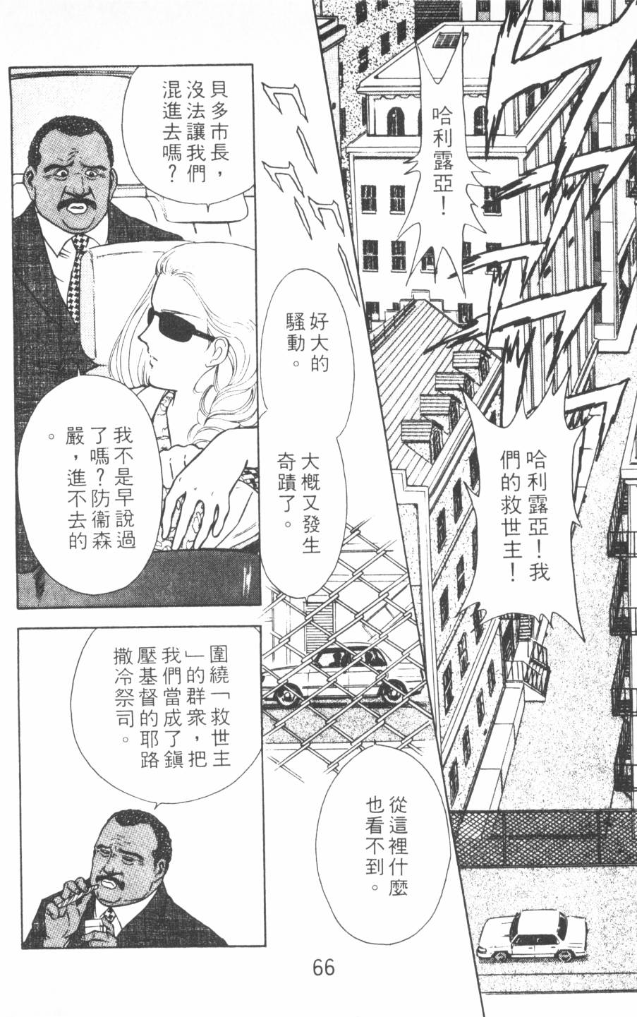 恶魔的默示录韩漫全集-第09卷无删减无遮挡章节图片 