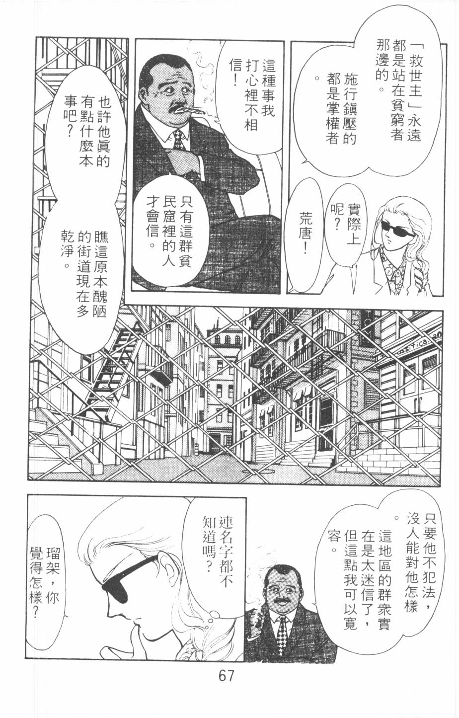 恶魔的默示录韩漫全集-第09卷无删减无遮挡章节图片 