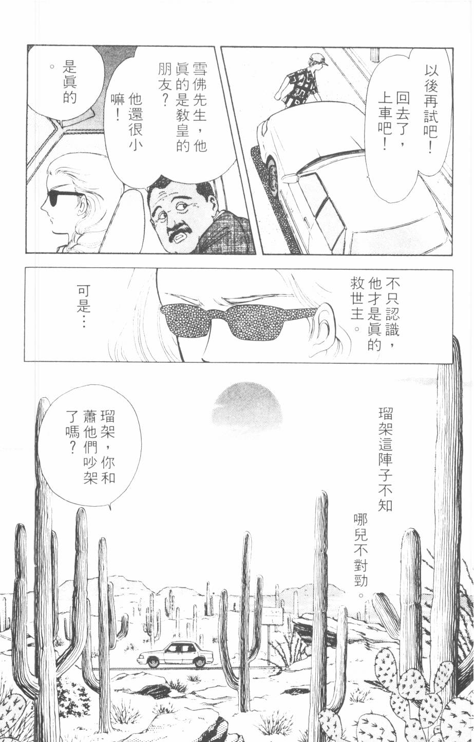 恶魔的默示录韩漫全集-第09卷无删减无遮挡章节图片 