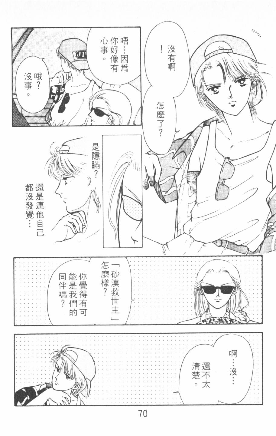 恶魔的默示录韩漫全集-第09卷无删减无遮挡章节图片 