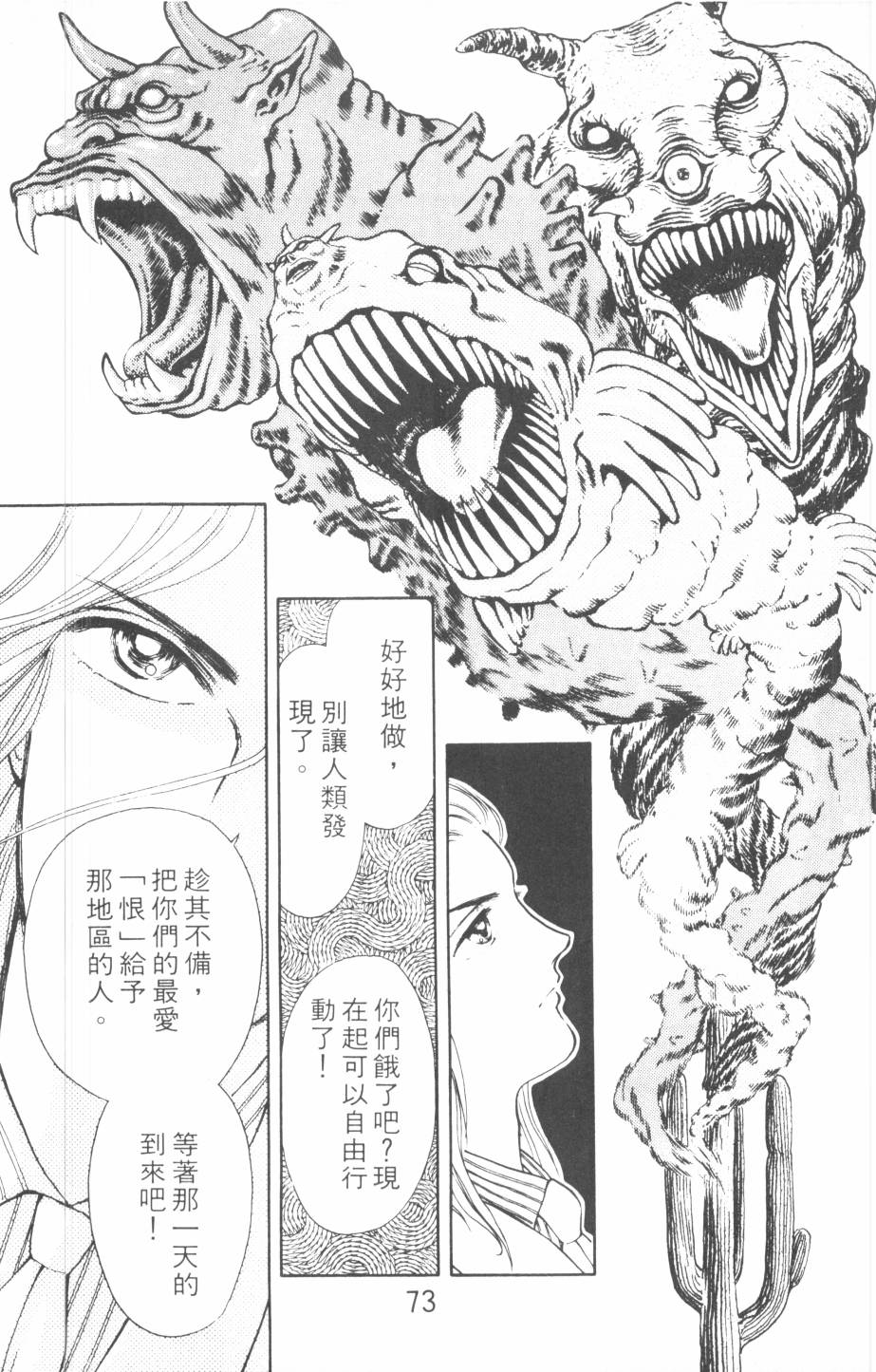 恶魔的默示录韩漫全集-第09卷无删减无遮挡章节图片 