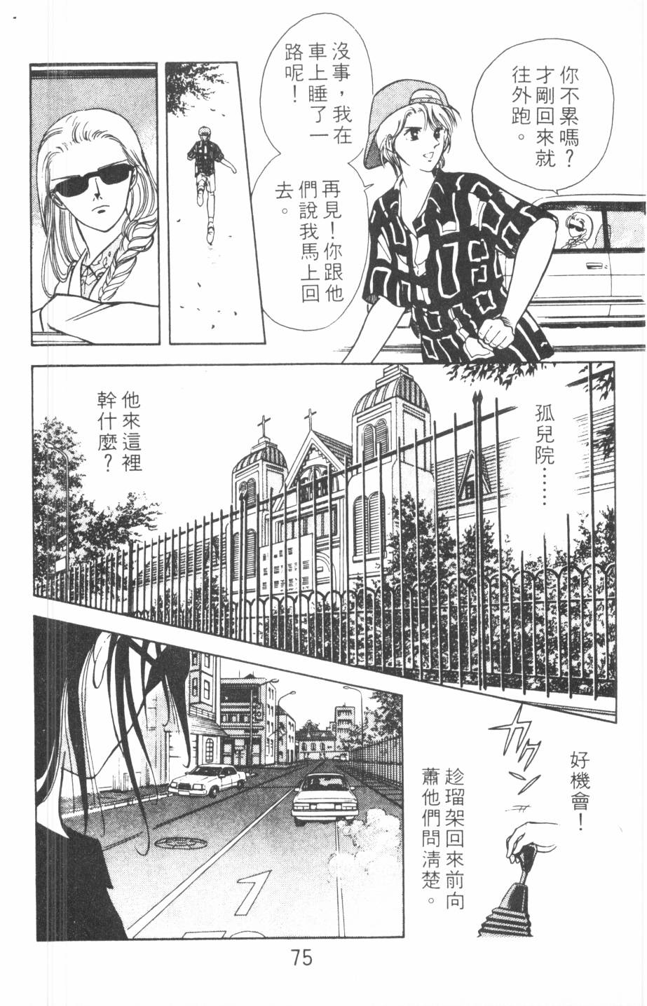 恶魔的默示录韩漫全集-第09卷无删减无遮挡章节图片 