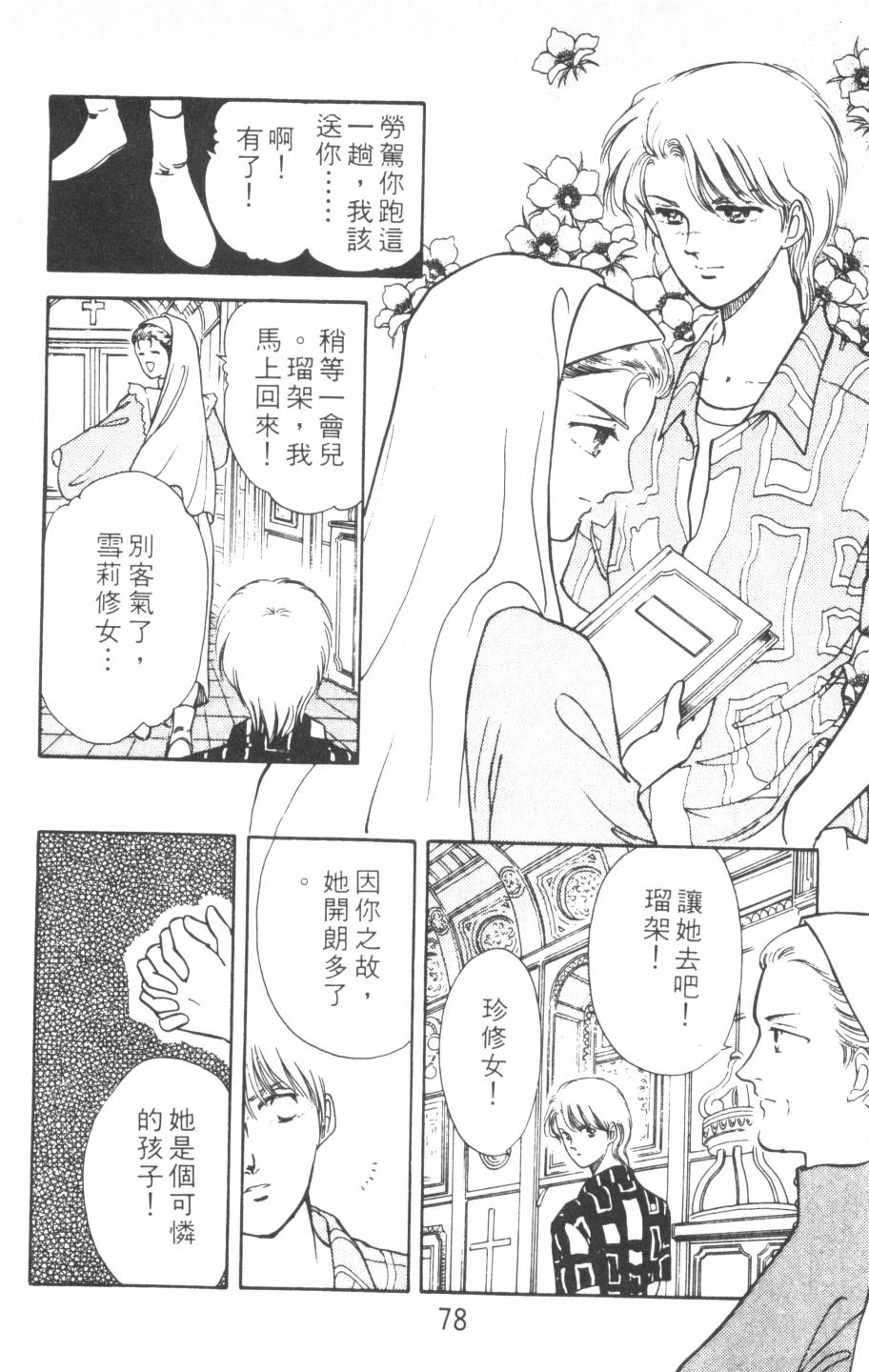 恶魔的默示录韩漫全集-第09卷无删减无遮挡章节图片 