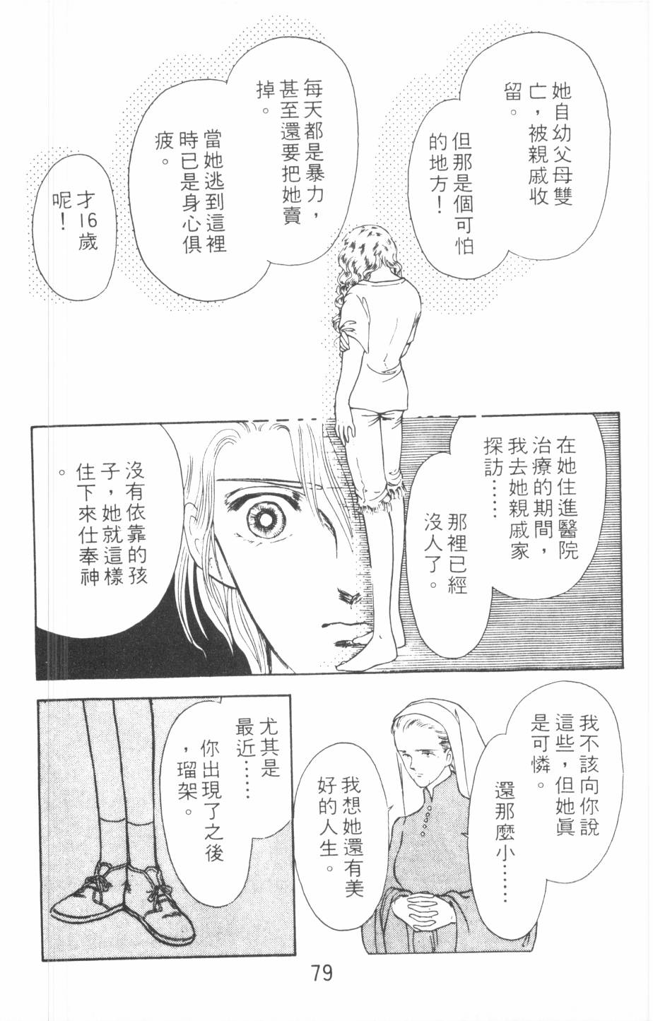 恶魔的默示录韩漫全集-第09卷无删减无遮挡章节图片 