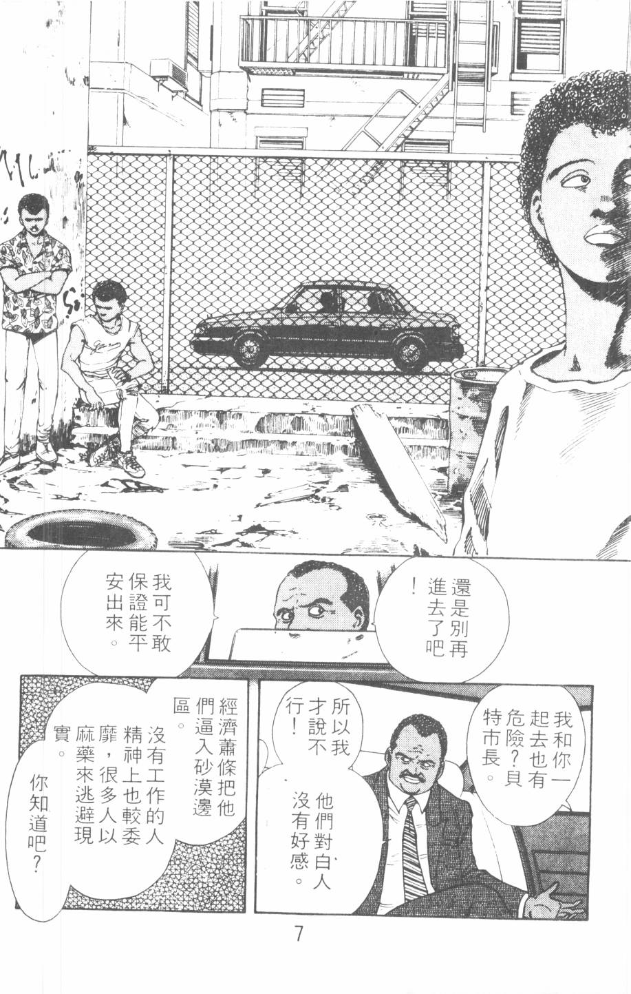 恶魔的默示录韩漫全集-第09卷无删减无遮挡章节图片 