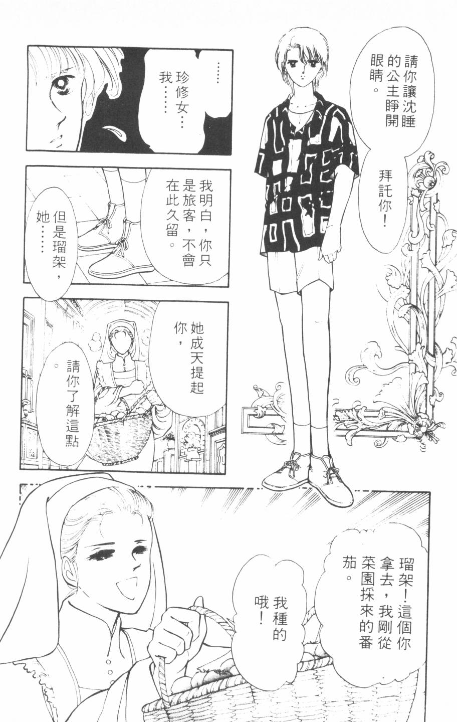 恶魔的默示录韩漫全集-第09卷无删减无遮挡章节图片 