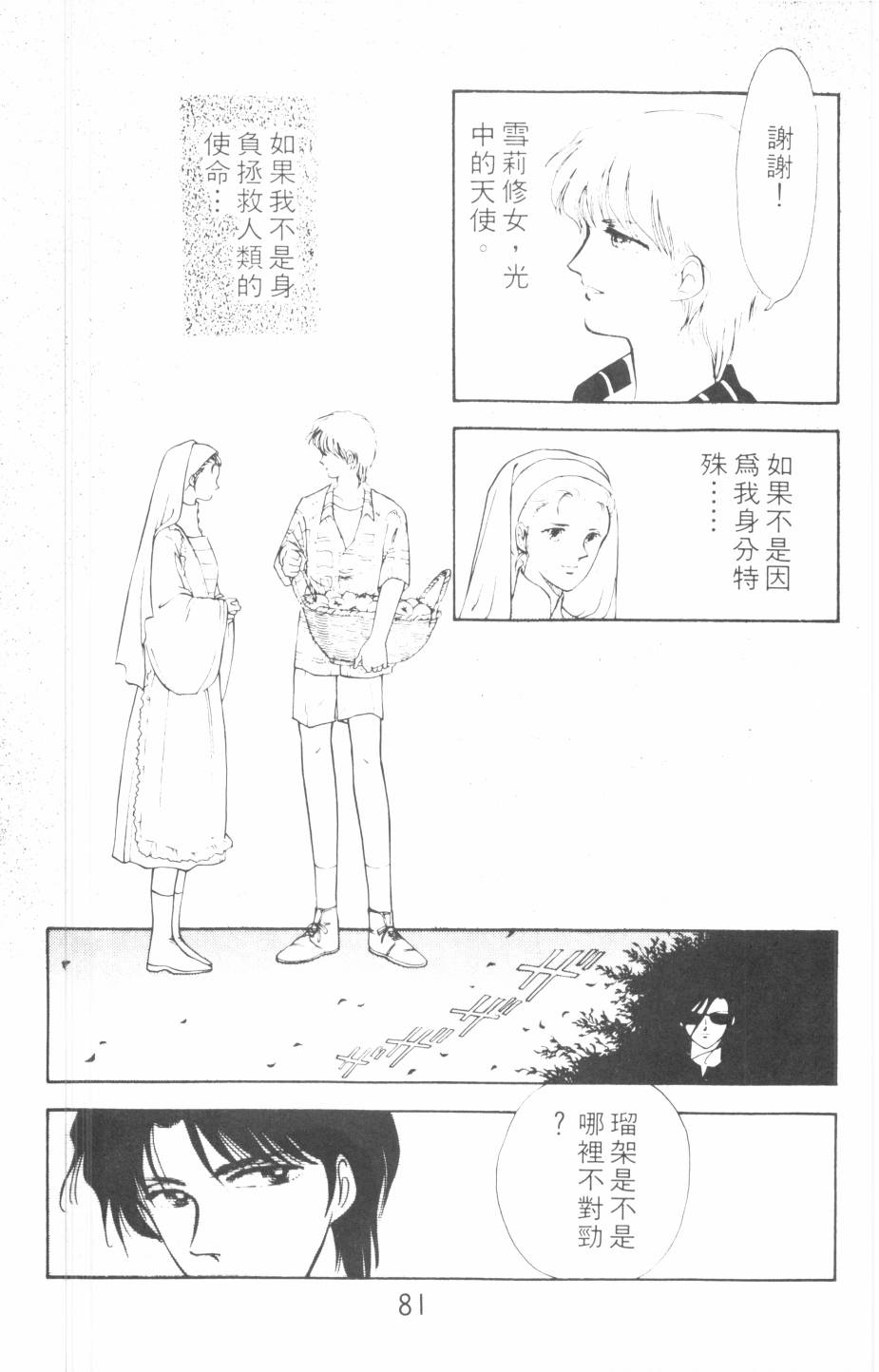 恶魔的默示录韩漫全集-第09卷无删减无遮挡章节图片 