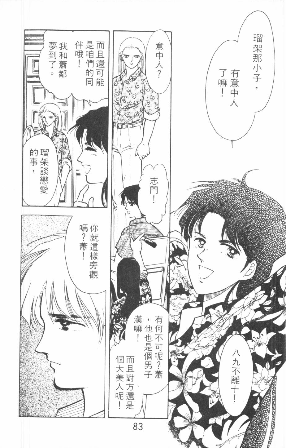 恶魔的默示录韩漫全集-第09卷无删减无遮挡章节图片 