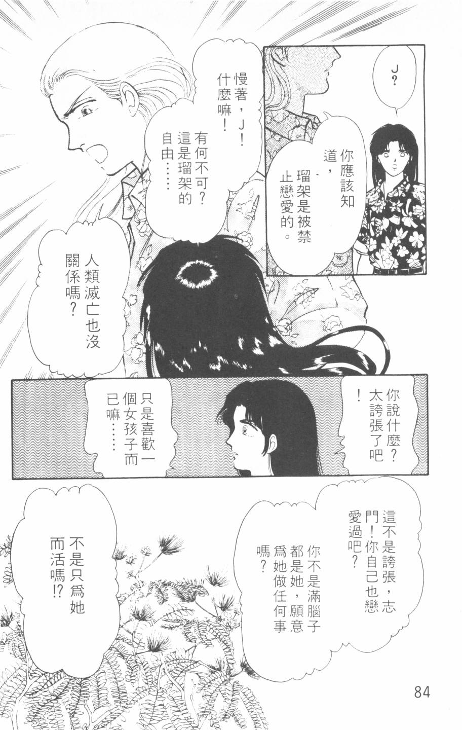 恶魔的默示录韩漫全集-第09卷无删减无遮挡章节图片 