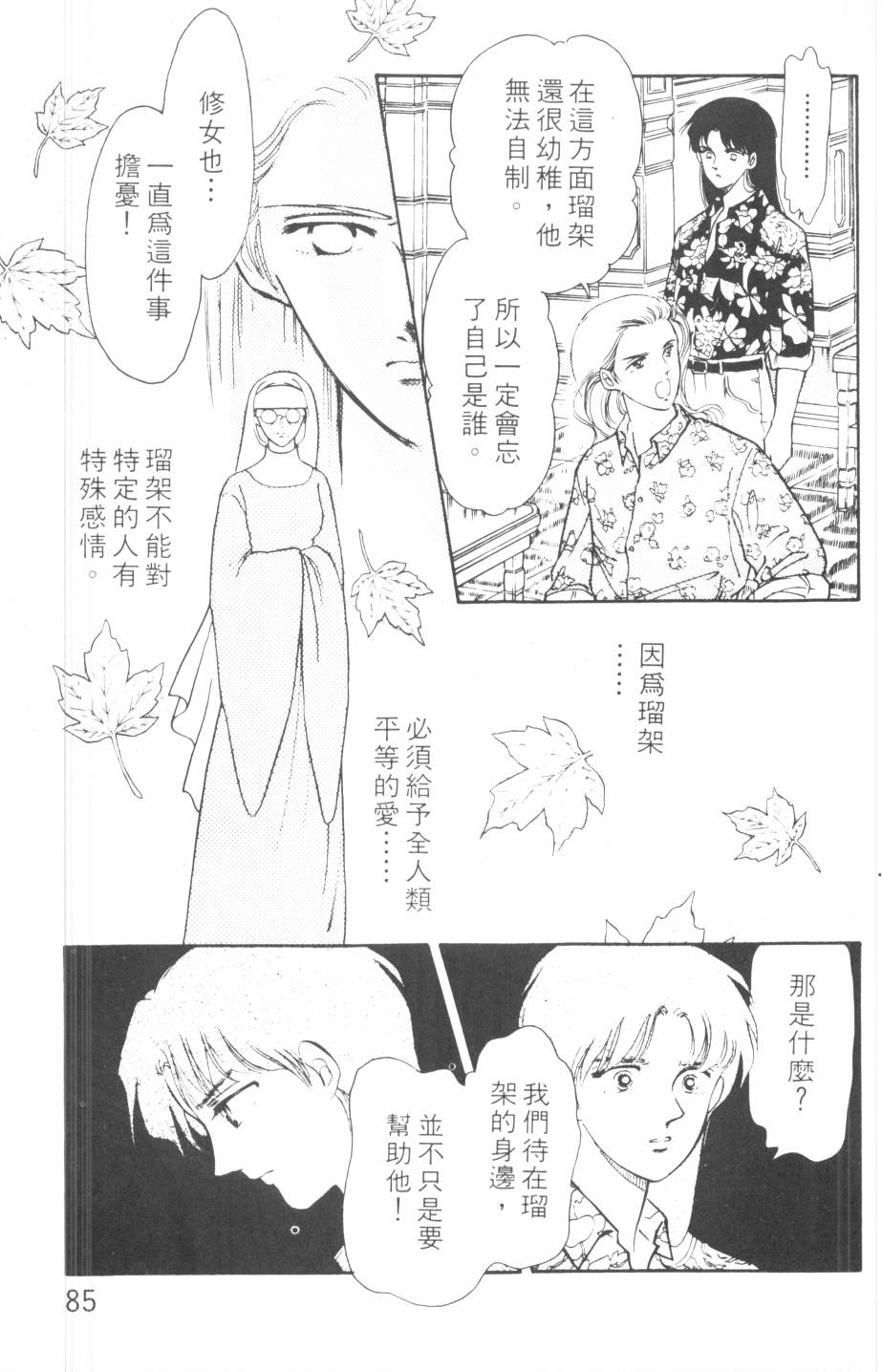恶魔的默示录韩漫全集-第09卷无删减无遮挡章节图片 