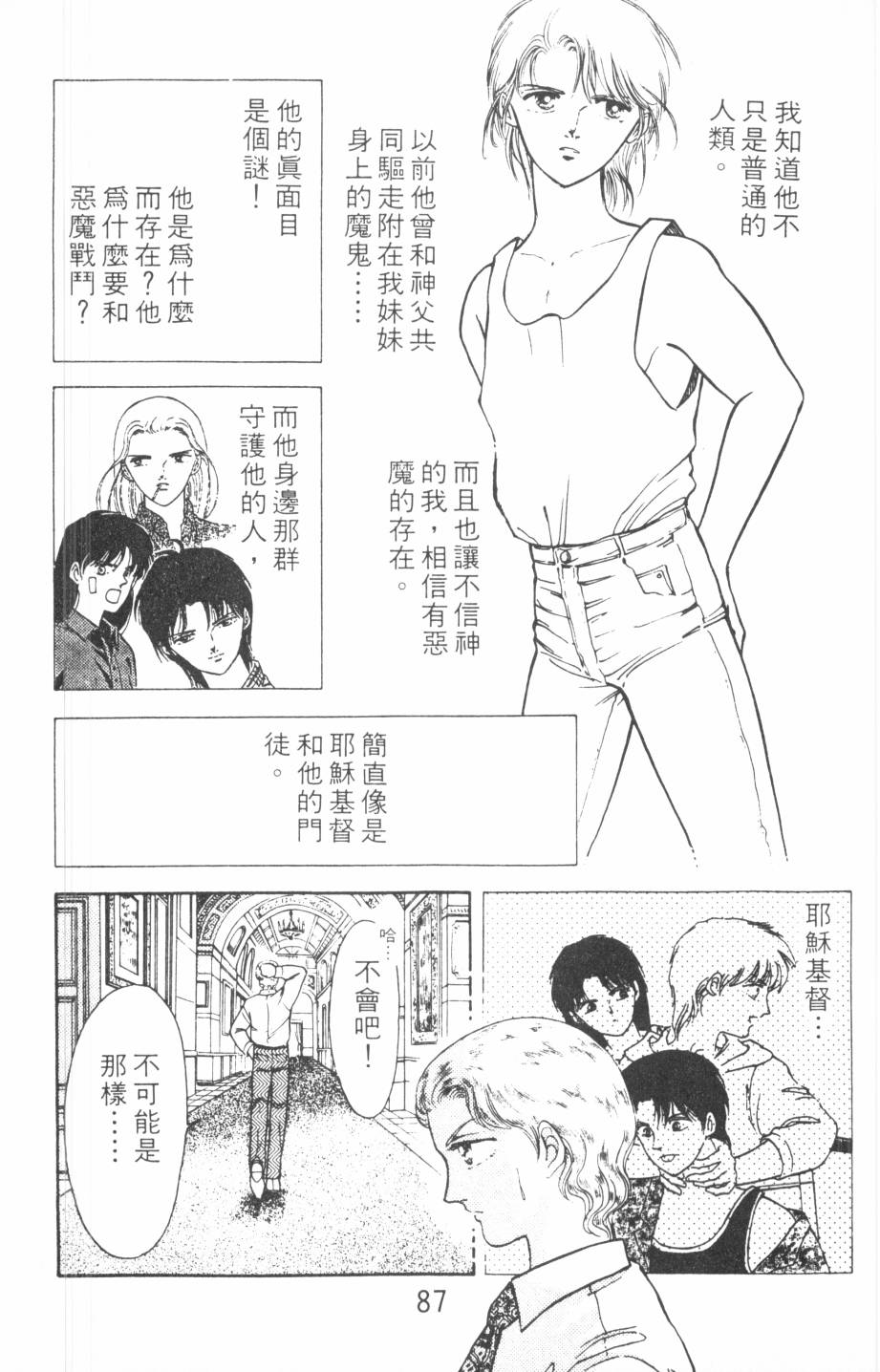 恶魔的默示录韩漫全集-第09卷无删减无遮挡章节图片 