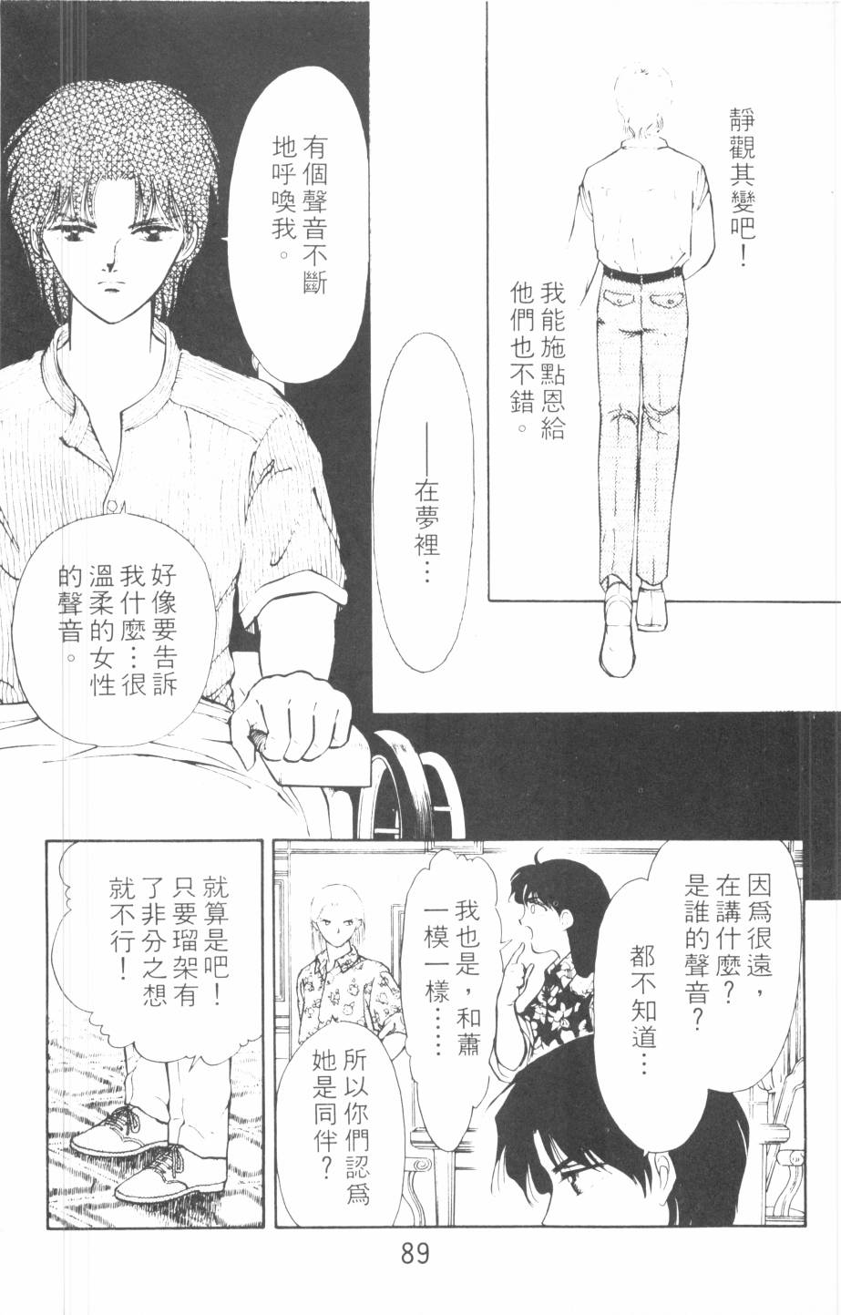 恶魔的默示录韩漫全集-第09卷无删减无遮挡章节图片 