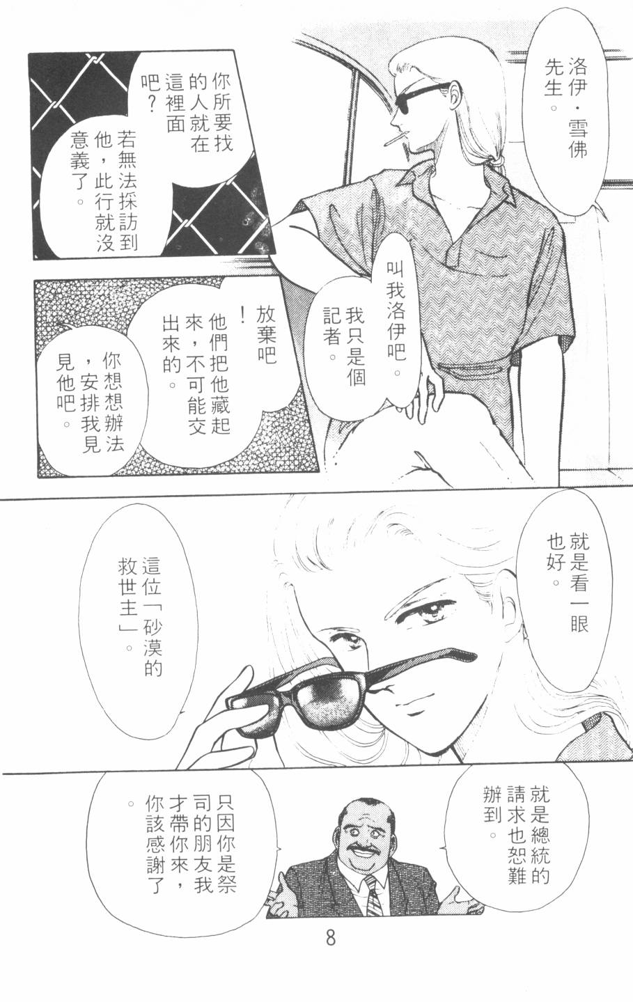 恶魔的默示录韩漫全集-第09卷无删减无遮挡章节图片 