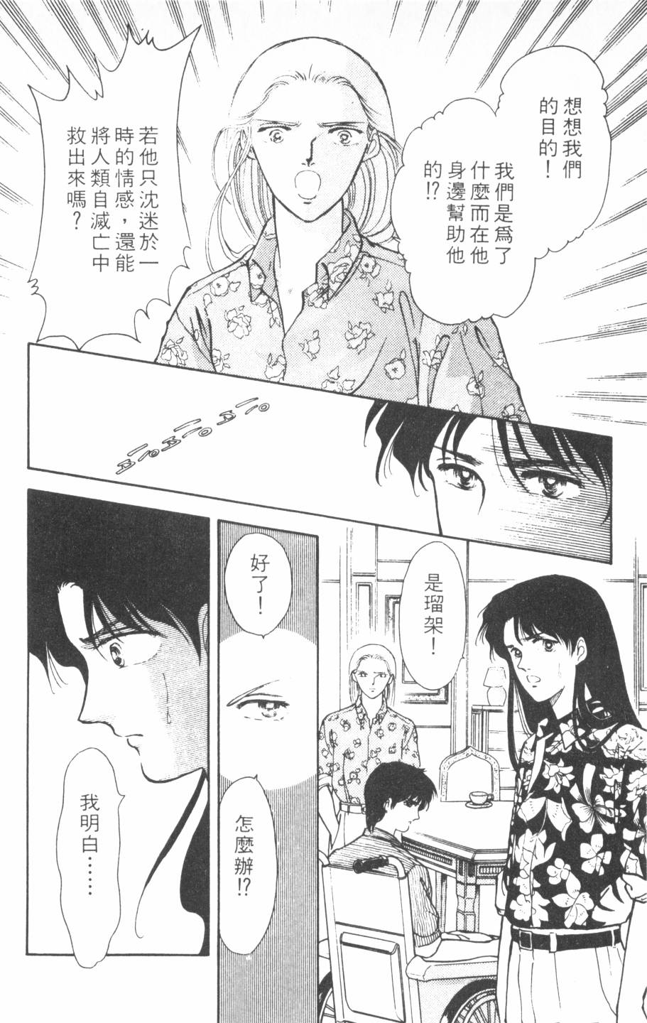 恶魔的默示录韩漫全集-第09卷无删减无遮挡章节图片 