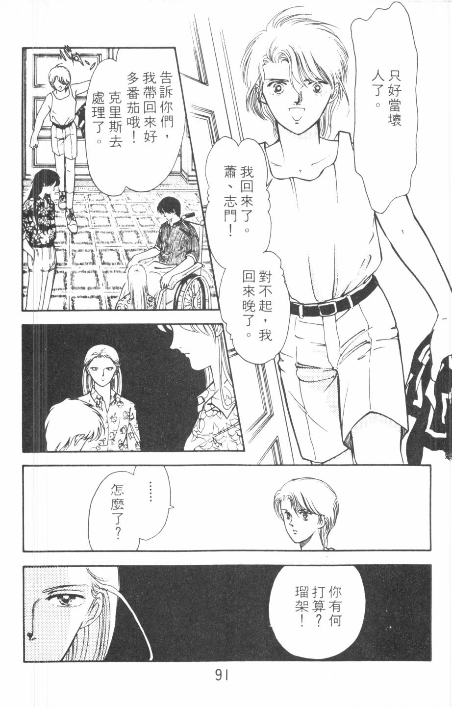 恶魔的默示录韩漫全集-第09卷无删减无遮挡章节图片 