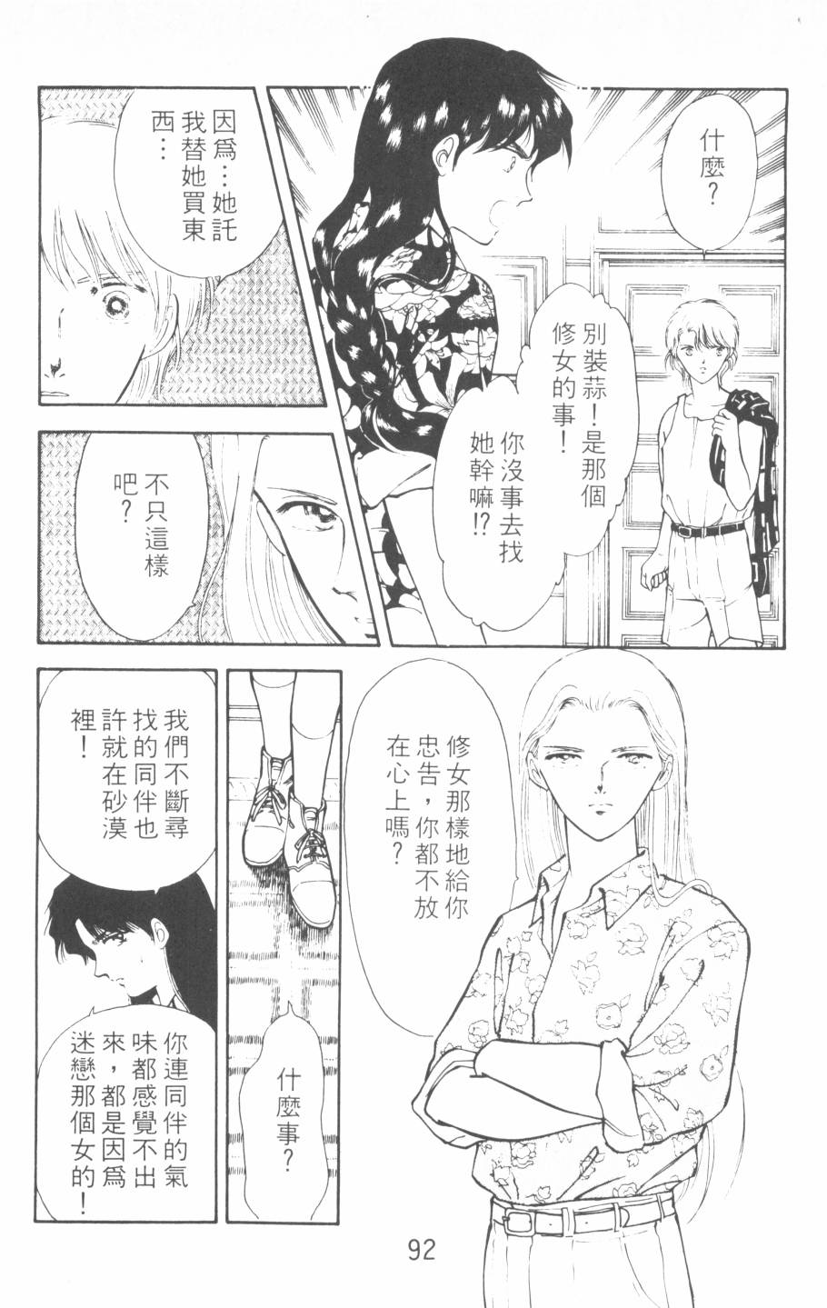恶魔的默示录韩漫全集-第09卷无删减无遮挡章节图片 