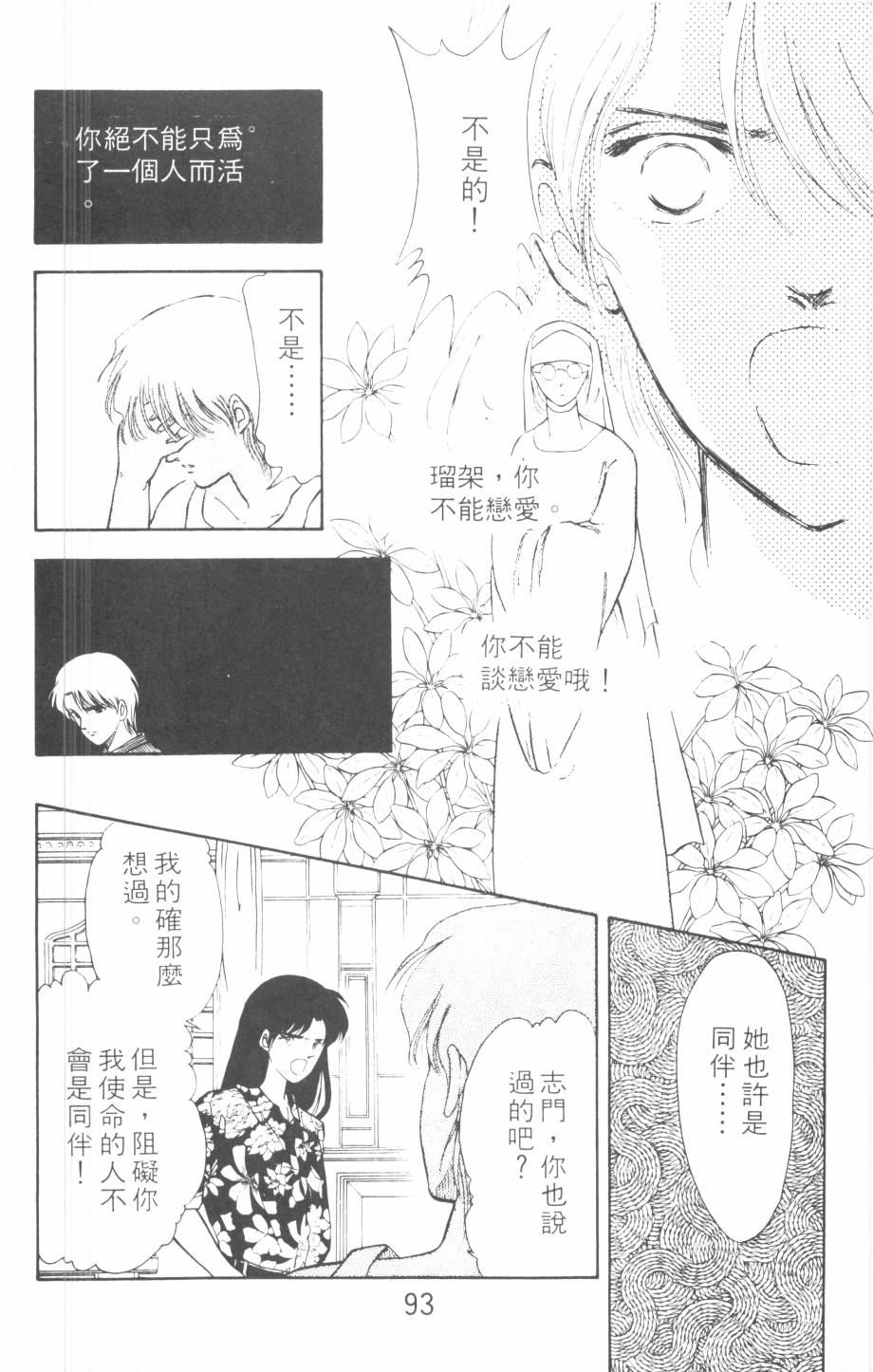 恶魔的默示录韩漫全集-第09卷无删减无遮挡章节图片 