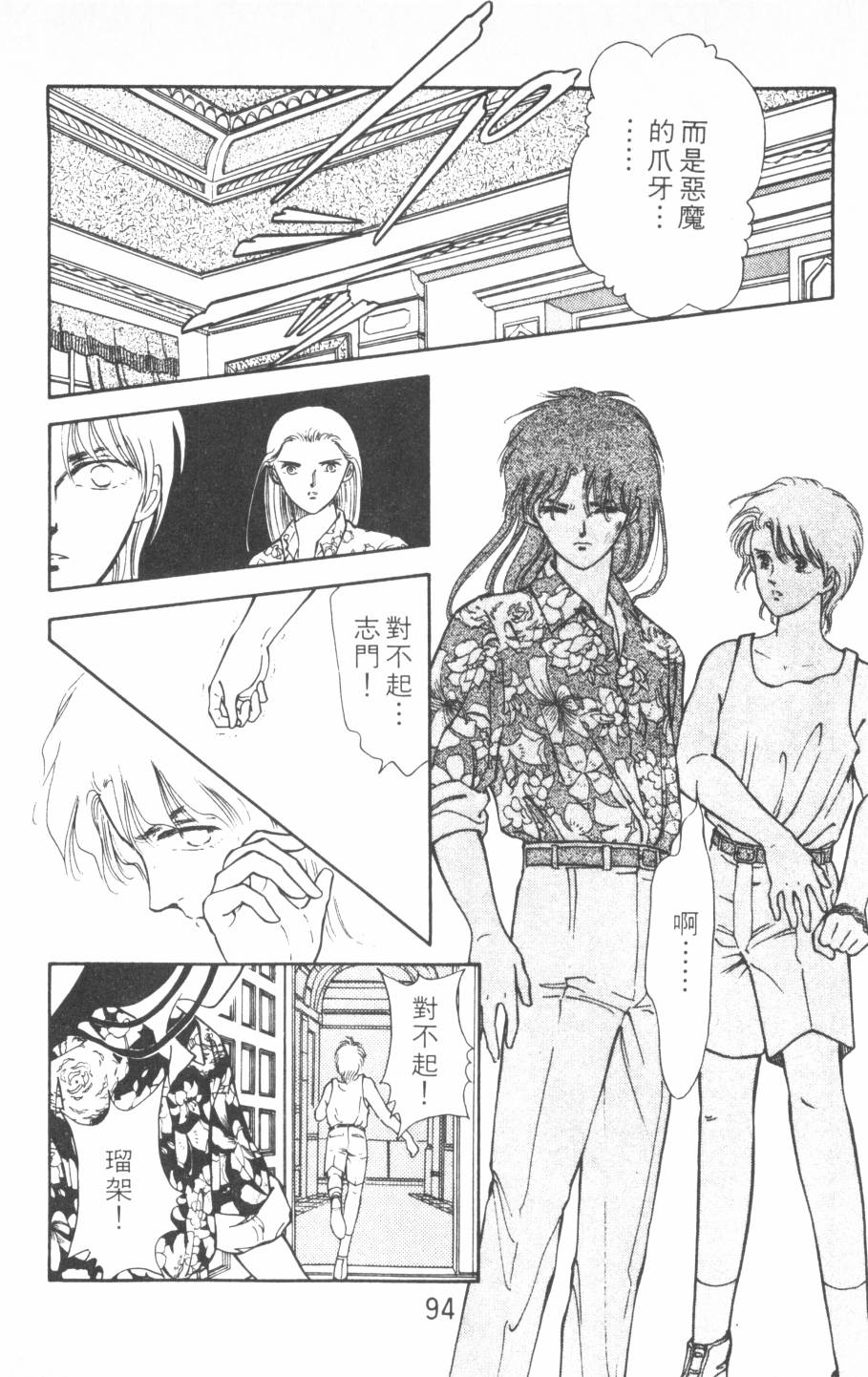 恶魔的默示录韩漫全集-第09卷无删减无遮挡章节图片 