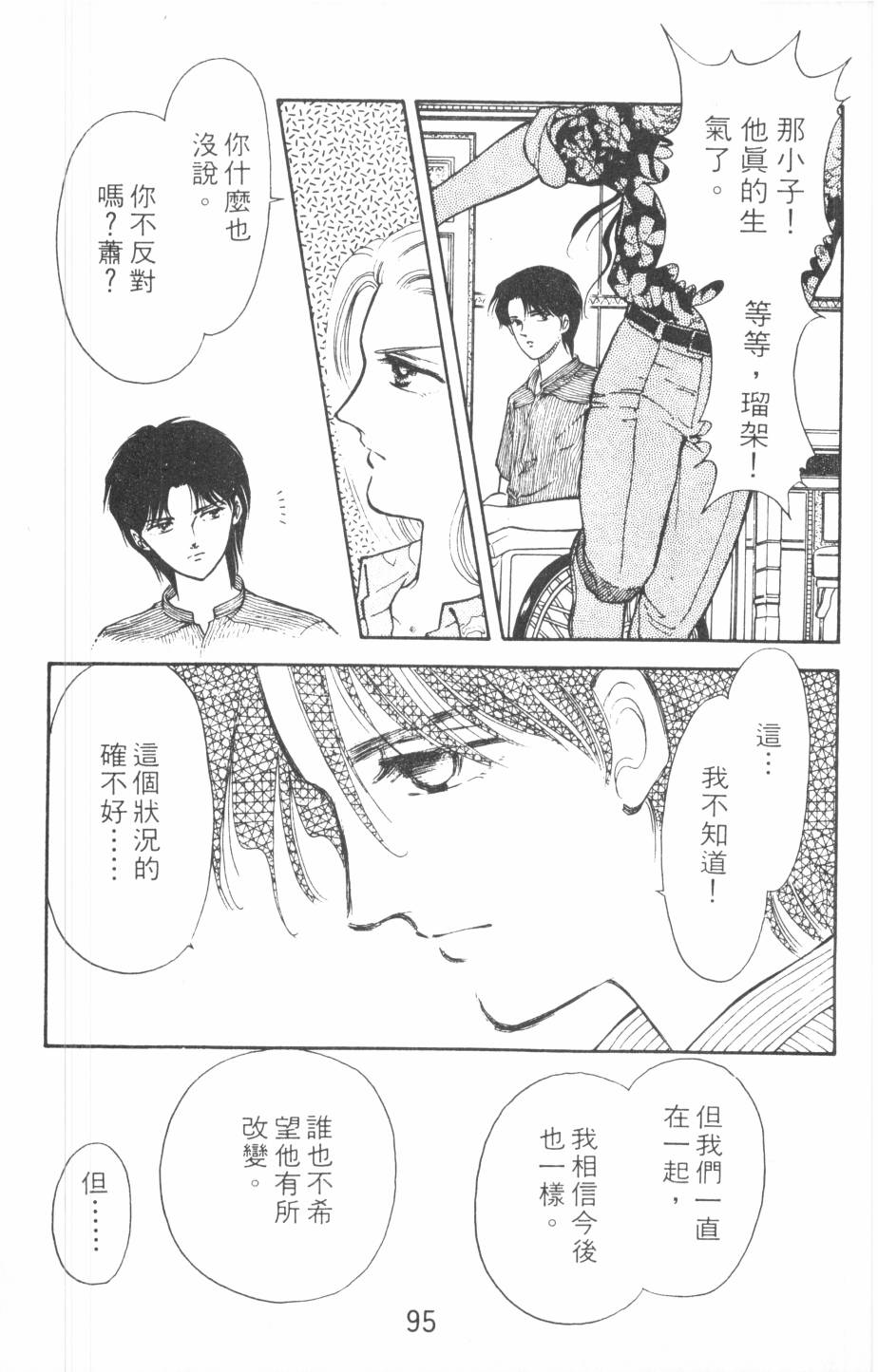 恶魔的默示录韩漫全集-第09卷无删减无遮挡章节图片 