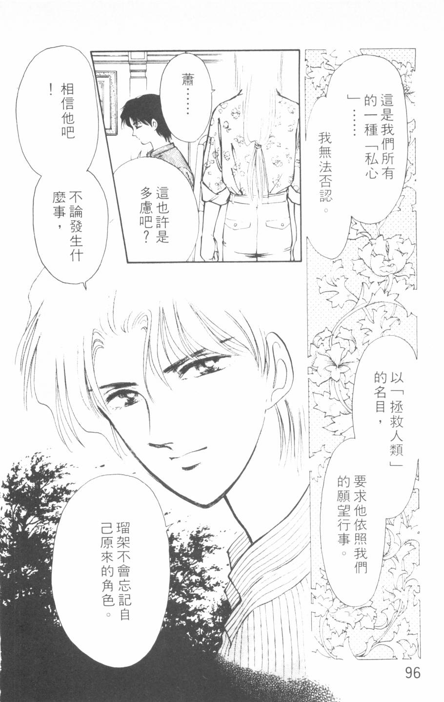 恶魔的默示录韩漫全集-第09卷无删减无遮挡章节图片 