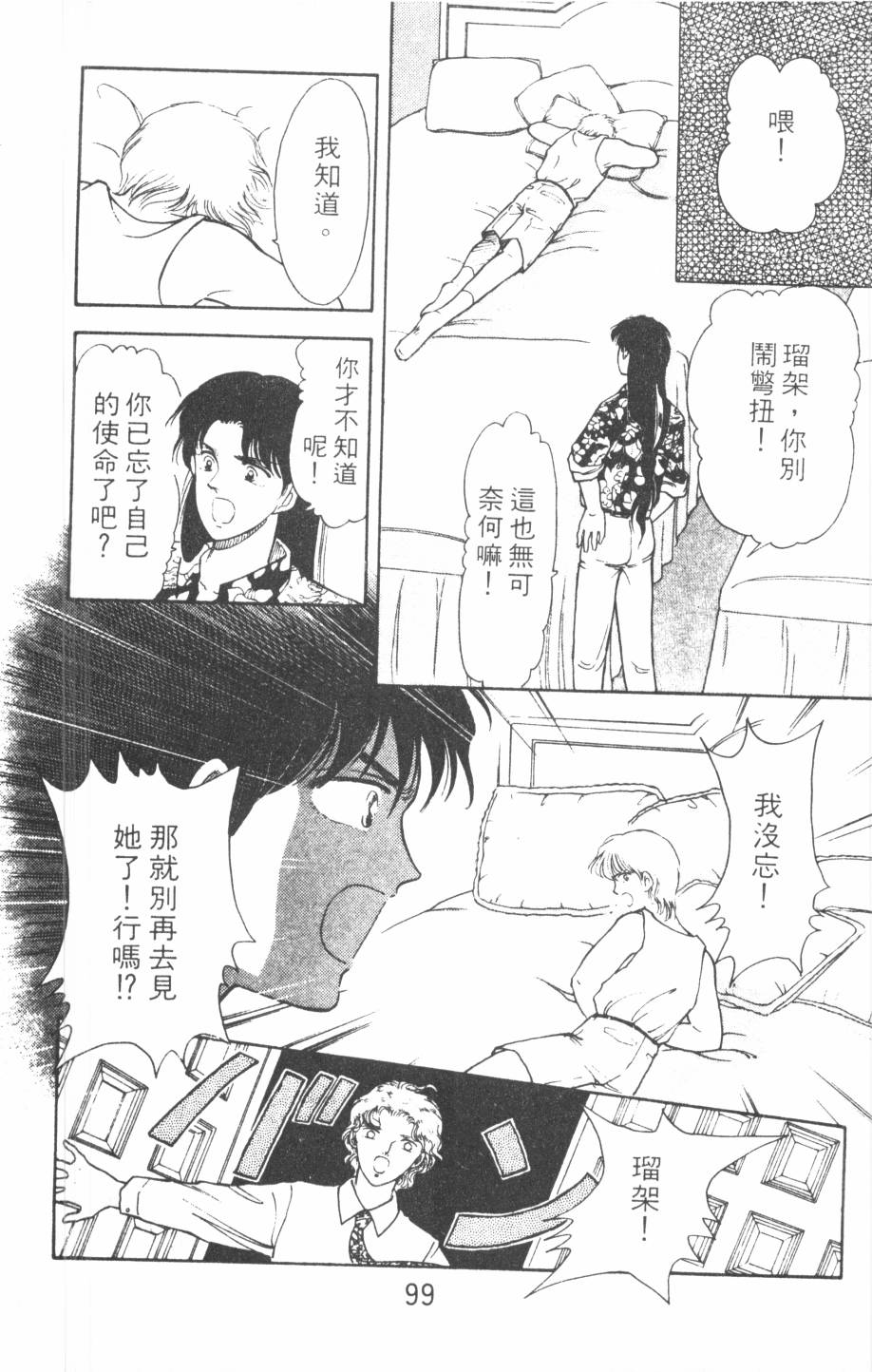 恶魔的默示录韩漫全集-第09卷无删减无遮挡章节图片 