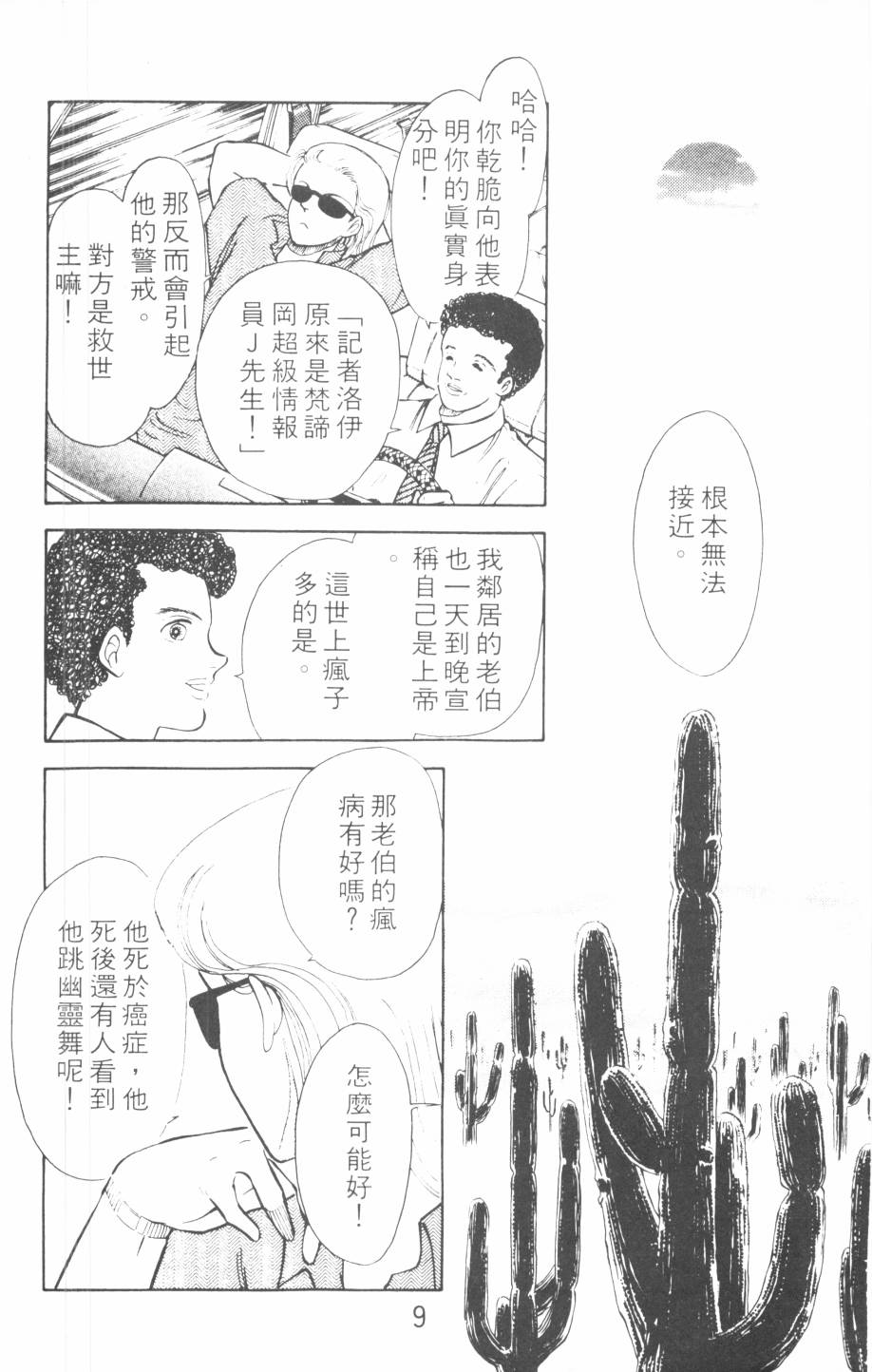 恶魔的默示录韩漫全集-第09卷无删减无遮挡章节图片 