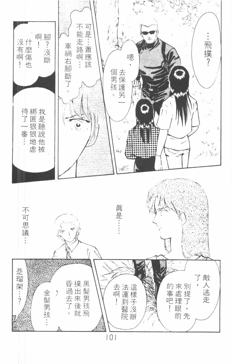 恶魔的默示录韩漫全集-第10卷无删减无遮挡章节图片 