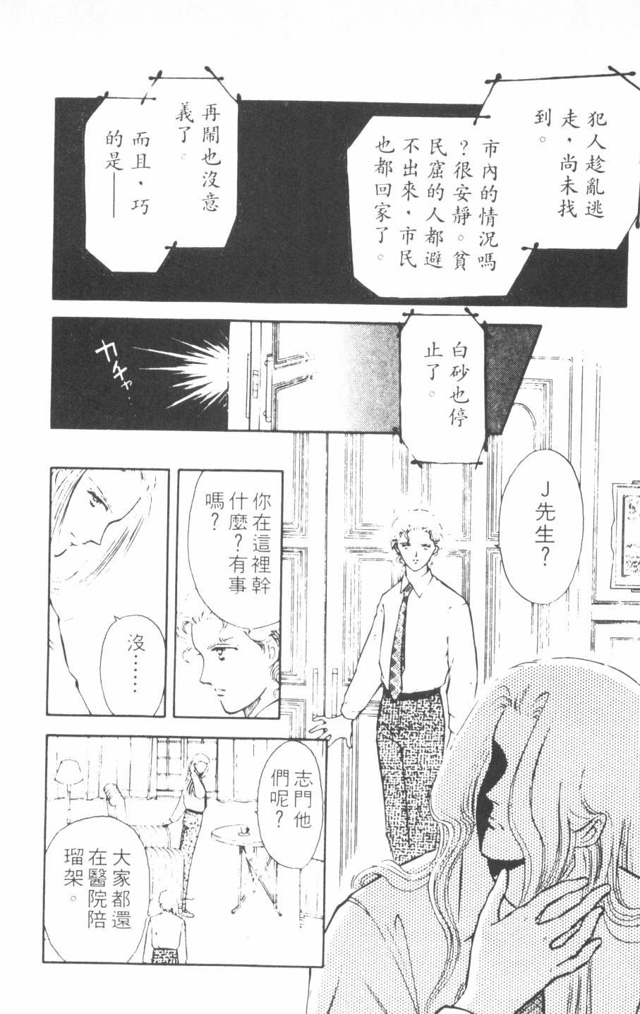 恶魔的默示录韩漫全集-第10卷无删减无遮挡章节图片 