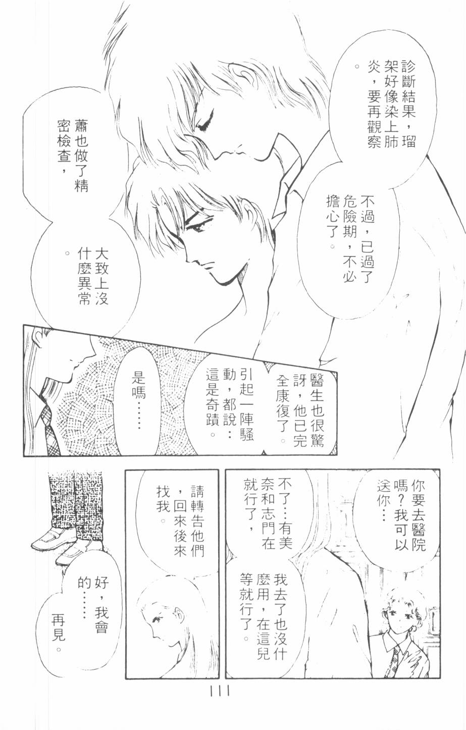 恶魔的默示录韩漫全集-第10卷无删减无遮挡章节图片 
