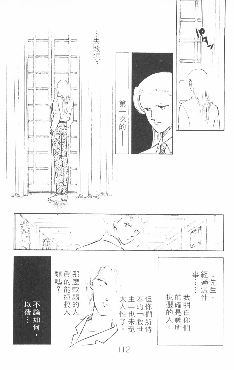 恶魔的默示录韩漫全集-第10卷无删减无遮挡章节图片 